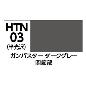 GSIクレオス 水性ホビーカラー ガンバスターダークグレー(HTN03)塗料 返品種別B