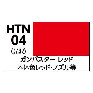 GSIクレオス 水性ホビーカラー ガンバスターレッド(HTN04)塗料 返品種別B