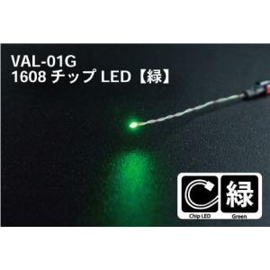 GSIクレオス ヴァンス・アクセサリー 1608チップLED 緑(VAL-01G) 返品種別B｜joshin
