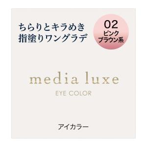 メディア リュクス アイカラー 02 カネボウ 返品種別A
