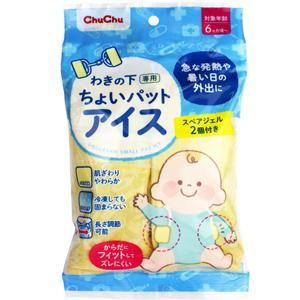 チュチュベビー わきの下専用 ちょいパットアイス ジェクス 返品種別A