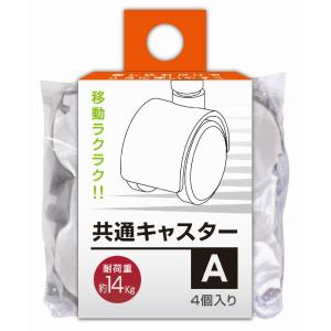 サンコープラスチック 共通キャスターA ホワイト SANKO-C-WH 返品種別A