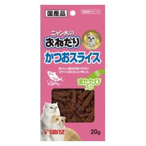 ニャン太のおねだり かつおスライス またたび入り 20g マルカンサンライズ事業部 返品種別B