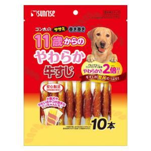 ゴン太のササミ巻き巻き 11歳からのやわらか牛すじ 10本 マルカンサンライズ事業部 返品種別B