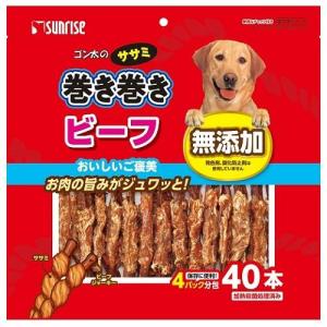 ゴン太のササミ巻き巻き ビーフ 40本 マルカンサンライズ 返品種別B｜Joshin web