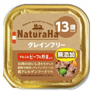 ナチュラハ グレインフリー やわらかビーフ＆野菜入り 13歳以上用 100g マルカンサンライズ事業...