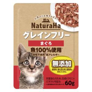 ナチュラハ グレインフリー まぐろ 60g マルカンサンライズ事業部 返品種別B