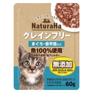 ナチュラハ グレインフリー まぐろ・舌平目入り 60g マルカンサンライズ事業部 返品種別B