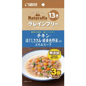 ナチュラハ グレインフリー チキン ほぐしささみ 緑黄色野菜入り とろみスープ 13歳以上用 70g×3個 マルカンサンライズ事業部 返品種別B