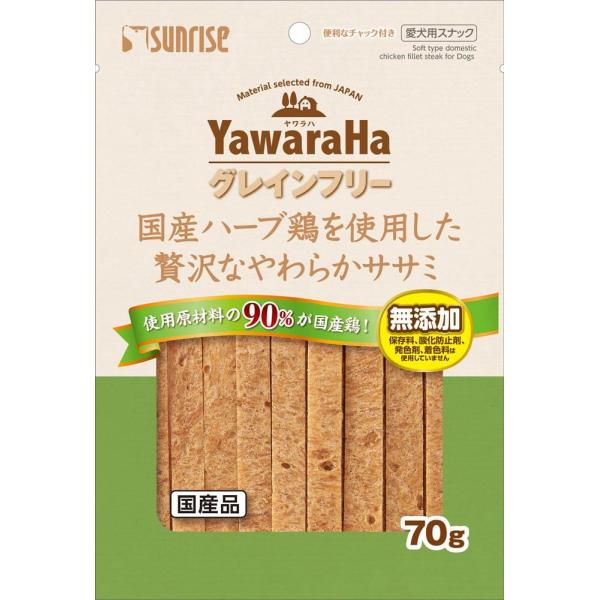 ヤワラハグレインフリー 国産ハーブ鶏を使用した贅沢なやわらかササミ 70g マルカンサンライズ事業部...