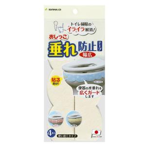 サンコー おしっこ垂れ防止テープ 幅広(無地クリーム)4枚 AF-40 返品種別A