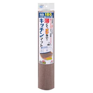 サンコー キッチンマット(60×180cm・ブラウン) KG-03 返品種別A