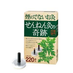 せんねん灸の奇跡 レギュラー 220点入 セネファ 返品種別A