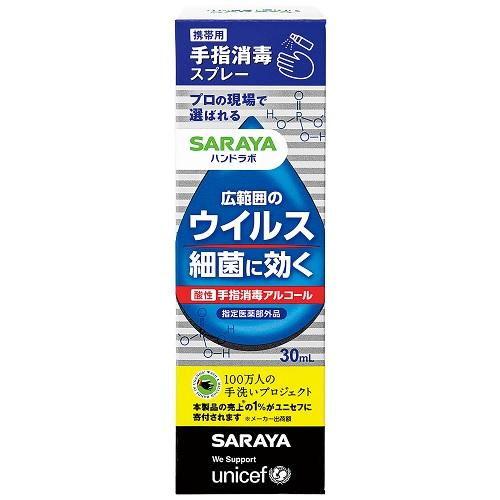 ハンドラボ 手指消毒スプレーVH 携帯用30ml サラヤ 返品種別A