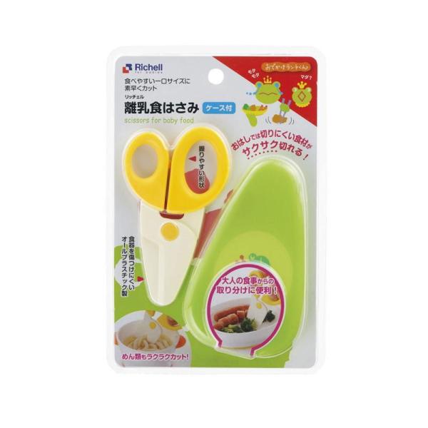 おでかけランチくん 離乳食はさみ リッチェル 返品種別A