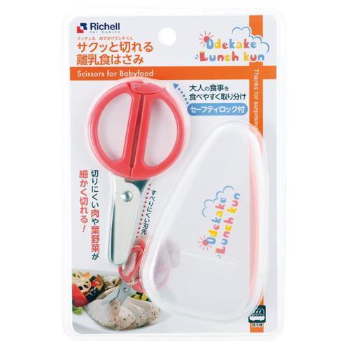 おでかけランチくん サクッと切れる離乳食はさみ リッチェル 返品種別A