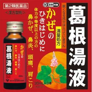 (第2類医薬品) 滋賀県製薬 葛根湯液WS 30ml×3本 ◆セルフメディケーション税制対象商品 返...