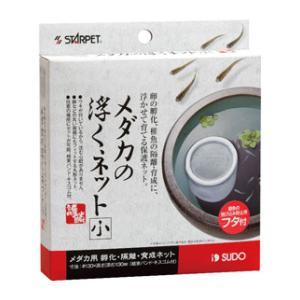 メダカの浮くネット(小) スドー 返品種別A