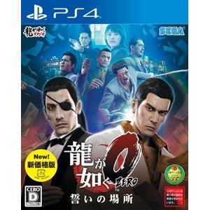 セガゲームス (PS4)龍が如く0 誓いの場所 新価格版 返品種別B