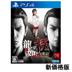 セガゲームス (PS4)龍が如く 極 新価格版 返品種別B