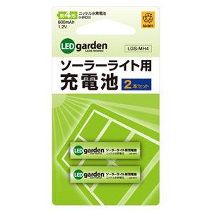 タカショー ソーラーライト用ニッケル水素電池 単4形(2本入) LED garden LGS-MH4 返品種別A｜joshin