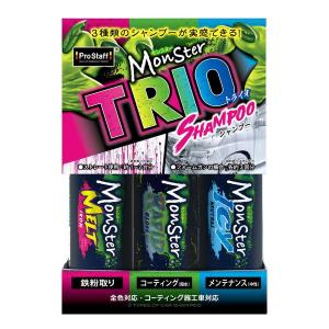 プロスタッフ モンスター トライオ シャンプー 鉄粉とり コーティング メンテナンス PROSTAFF G157 返品種別A｜Joshin web