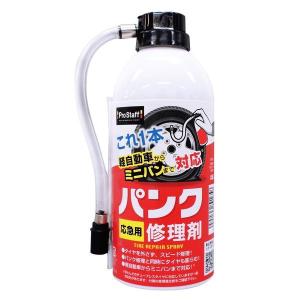 プロスタッフ 自動車用 応急パンク修理剤 335ml PROSTAFF F-70 返品種別A｜joshin