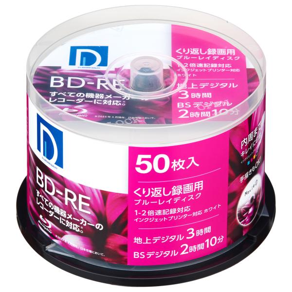D’SQUALITY 2倍速対応BD-RE 50枚パック 25GB ホワイトプリンタブル BE25D...
