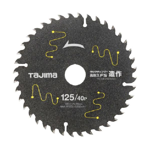 TJMデザイン タジマチップソー 高耐久FS 造作用 125-40P タジマ TC-KFZ12540...