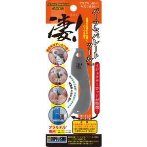 童友社 凄 パーツセパレート ツール工具 