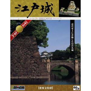 童友社 1/ 350 日本の名城プラモデル デラックスゴールド版 江戸城 (DG-4)プラモデル 返品種別B｜joshin