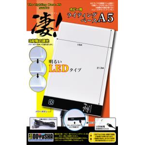 童友社 凄! ホビー用 ライティングベース A5工具 