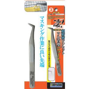 凄！③超精密ピンセット ツル首型ショート