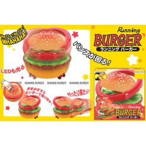 ランニングバーガー