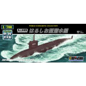 童友社 (再生産)1/ 700 世界の潜水艦 No.18 海上自衛隊 はるしお型潜水艦(WSC-18...