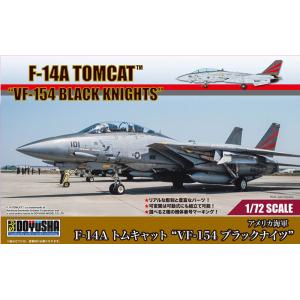 童友社 1/ 72 アメリカ海軍 F-14A トムキャット“VF-154 ブラックナイツ”プラモデル...