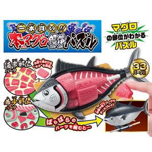 メガハウス 一本買い  本マグロ解体パズル