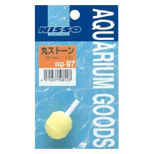 丸ストーン 22mmφ ニッソー AQ−97 返品種別A