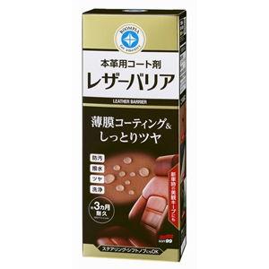 ソフト99 ルームピア レザーバリア SOFT99 02184 返品種別A