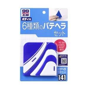 ソフト99 99工房 パテヘラ6枚セット SOFT99 09141 返品種別A
