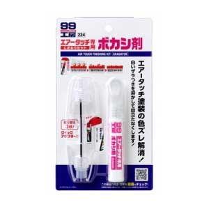 ソフト99 99工房 エアータッチこだわりセット ボカシ剤 SOFT99 09224 返品種別A