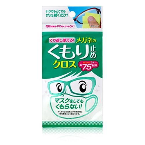 くり返し使える メガネのくもり止めクロス3枚 ソフト99コーポレーション 返品種別A