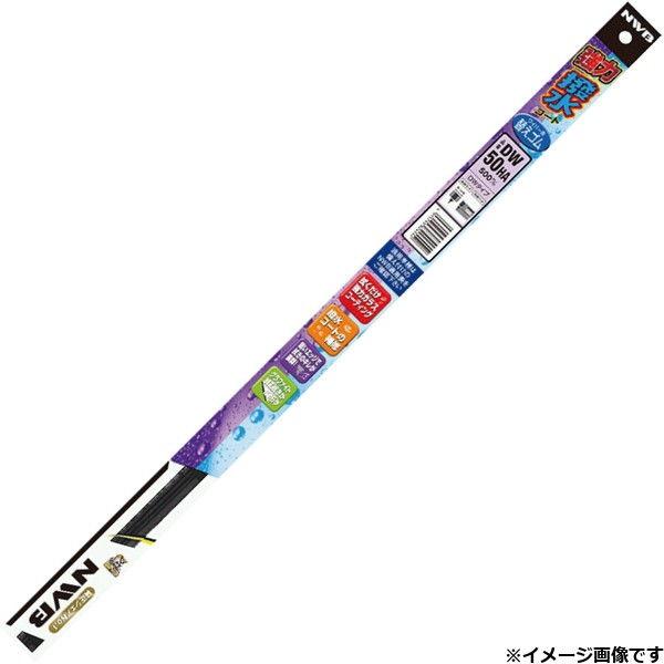 NWB 強力撥水コートデザインワイパー対応替えゴム 長さ：650mm DW65HA 返品種別A