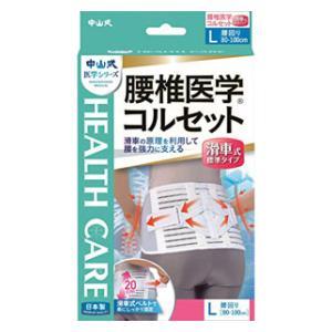 中山式腰椎医学コルセット・滑車式(標準タイプ) Lサイズ 中山式産業 返品種別A