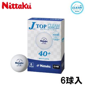 ニッタク 卓球ボール 硬式40ミリ 練習球 6個入(ホワイト) 返品種別A