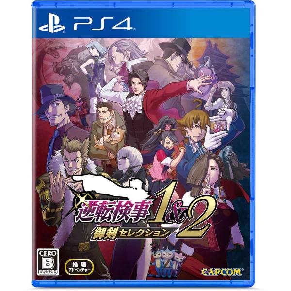 カプコン (PS4)逆転検事1＆2 御剣セレクション 返品種別B