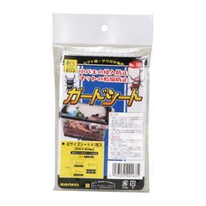 ガードシート 三晃商会 返品種別A｜Joshin web