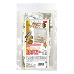 イージーホームバード用 クリアーケージカバー 40 三晃商会 返品種別A