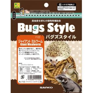 バグズスタイル ジャイアントミルワーム 30g 三晃商会 返品種別B