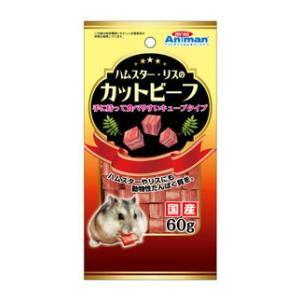 ハムスター・リスのカットビーフ 60g ドギーマンハヤシ ミニアニマン 返品種別B